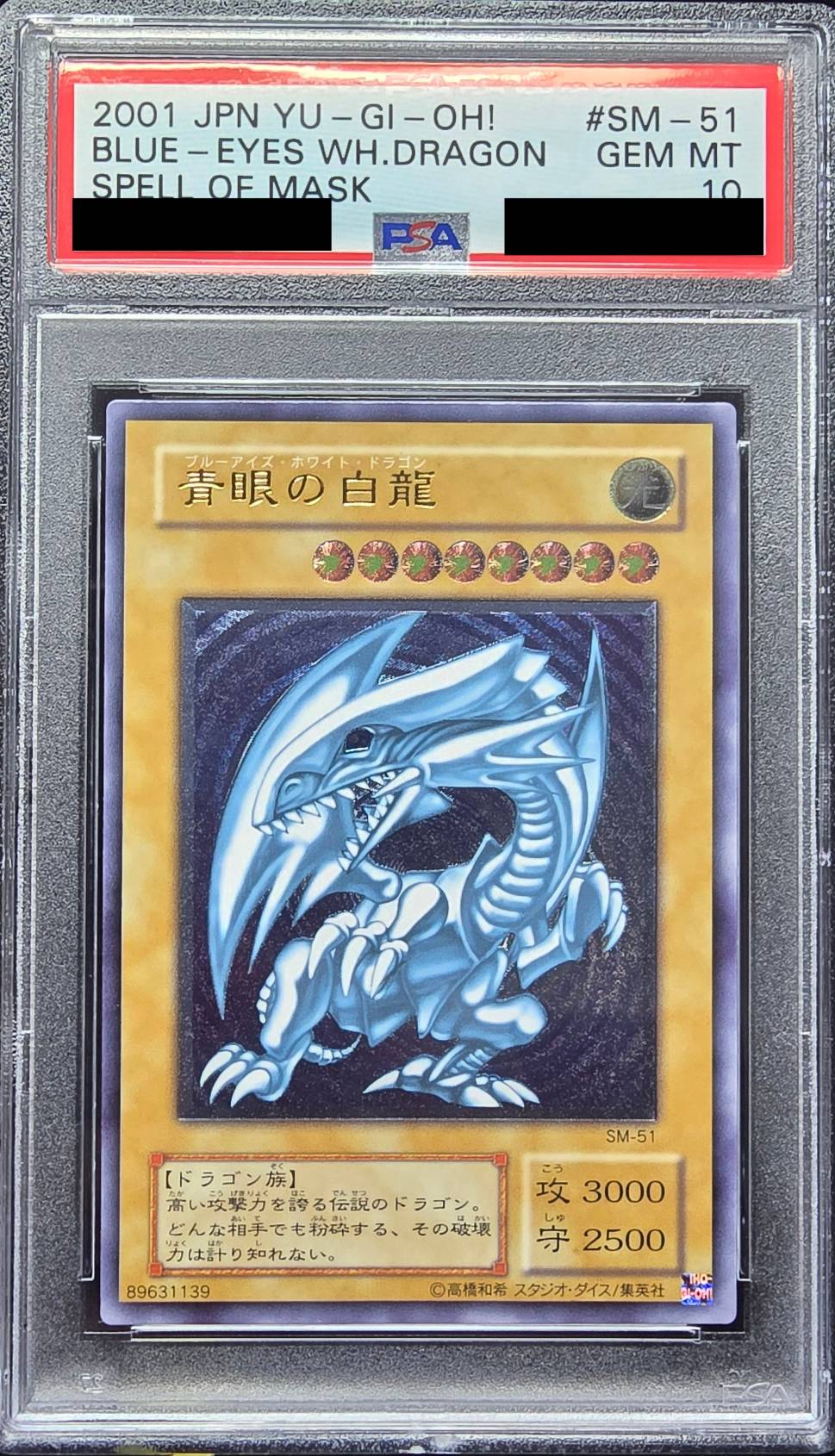 PSA10】青眼の白龍 ブルーアイズ 青艶[レリーフ] – MEETS
