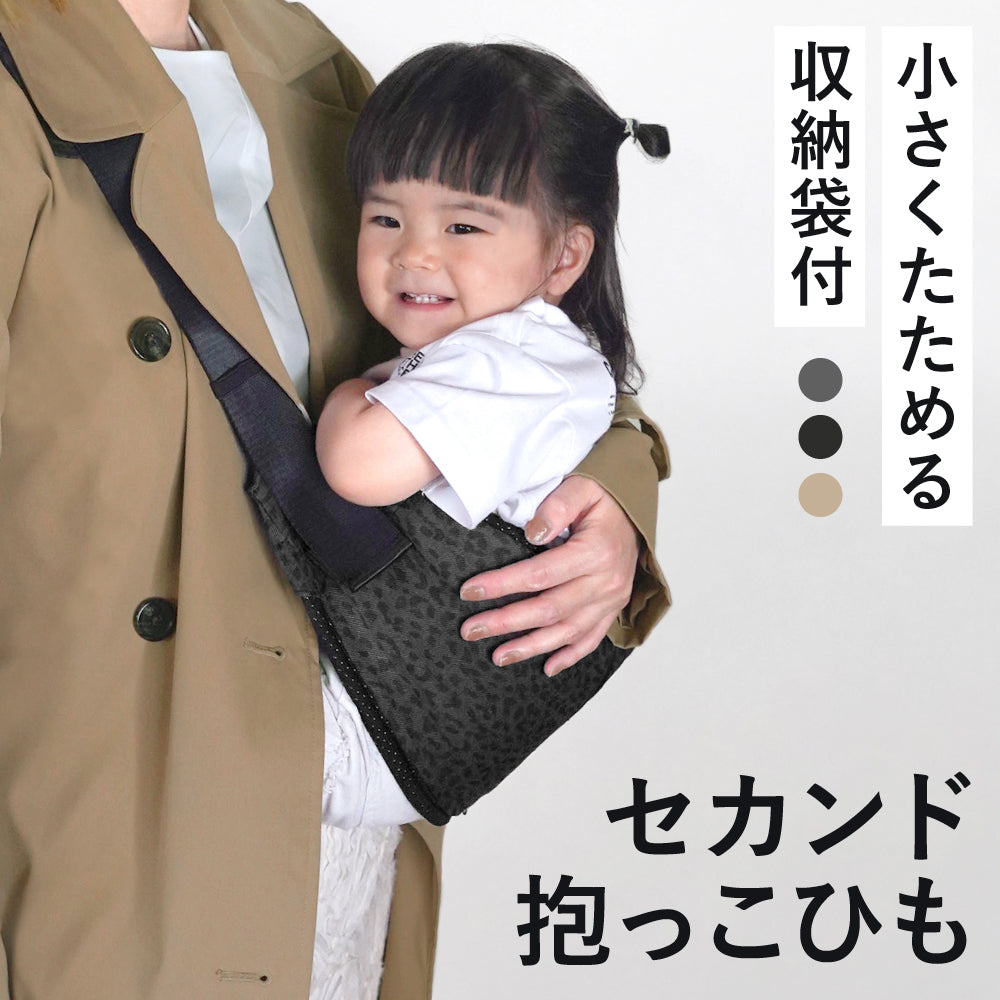 セカンド抱っこ紐 – LASIEM（ラシエム）公式ストア