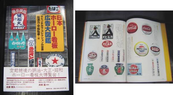 b1006 日本ホーロー看板広告大図鑑 【名古屋ミルキー】