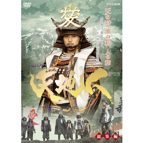 天地人 総集編 DVD 全2枚セット 大河ドラマ -NHKグループ公式通販