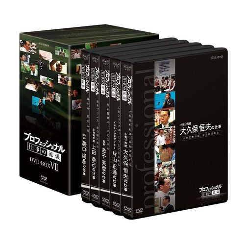 プロフェッショナル 仕事の流儀 第7期 DVD-BOX 全5枚 -NHKグループ公式