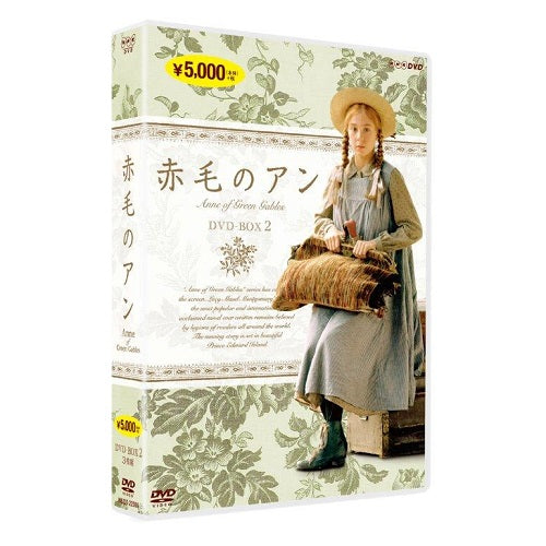 赤毛のアン（新価格版） DVDBOX2 全3枚 -NHKグループ公式通販 - NHK