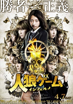 映画「人狼ゲーム」舞台挨拶＆TVドラマ版配信|ニコニコインフォ