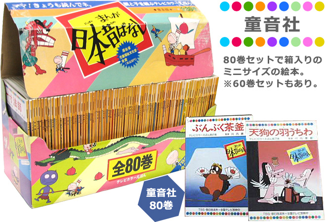 まんが日本昔ばなし〜データベース〜 - まんが日本昔ばなしのメディア情報