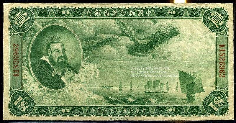 China Unicom Reserve Banknotes Republic of China 27 years 1 yuan