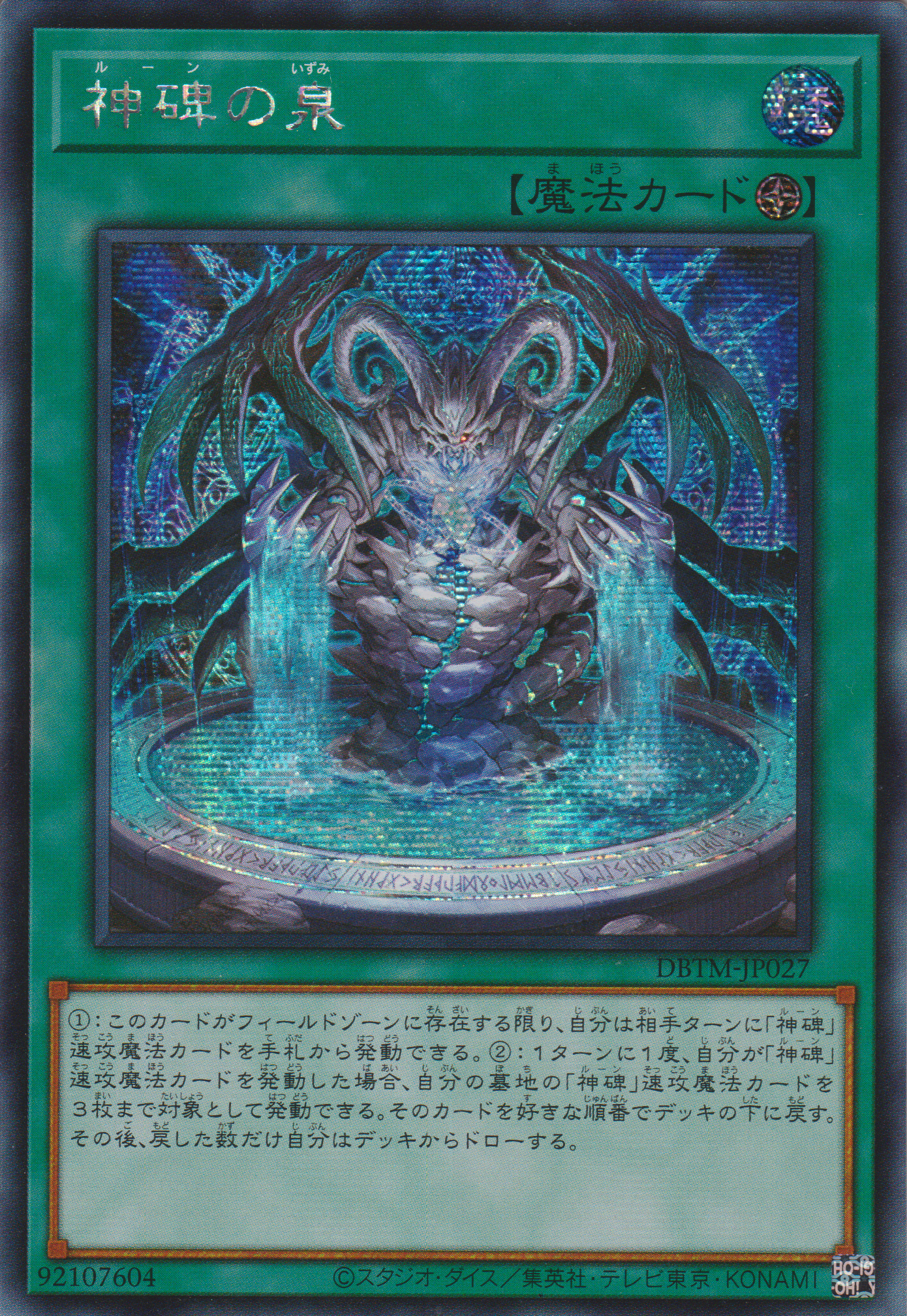 遊戲王] 神碑之泉/ 神碑の泉/ Runick Fountain – OA Card(Oztet Amigo)