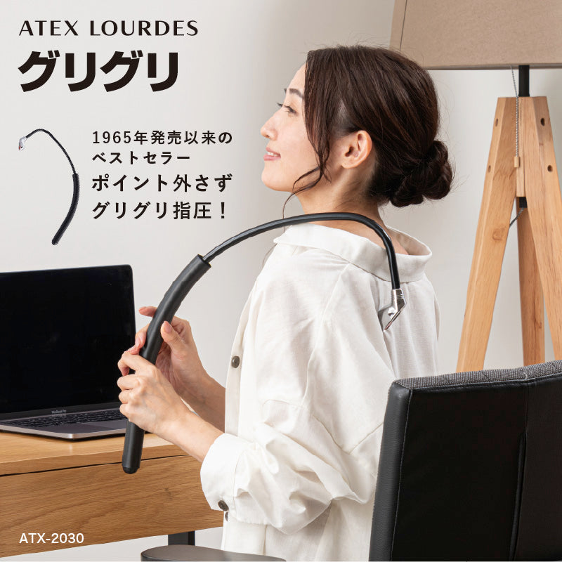 ルルド グリグリ ATX-2030BK – アテックスダイレクト
