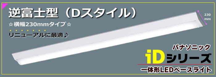 Panasonic ベースライト 3200lm 他 計30本 Panasonic ベースライト