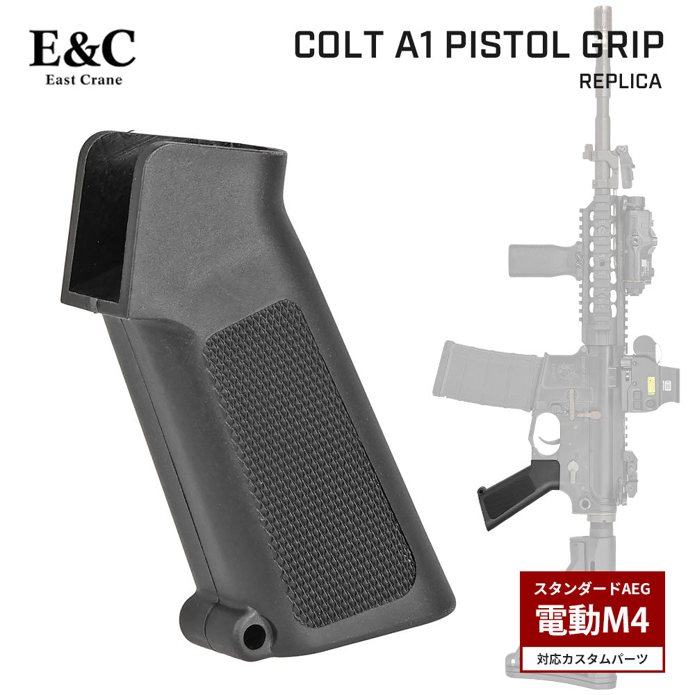 E&C 製 】電動ガン M4シリーズ対応 M16A1 / XM177 A1 ピストルグリップ