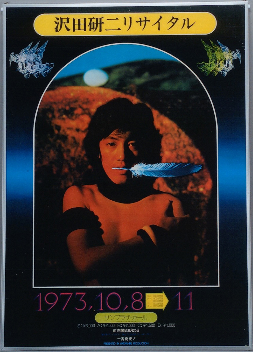 アルディ－ズ・コレクション・ミュージアム/PYG～沢田研二/1973年～'75