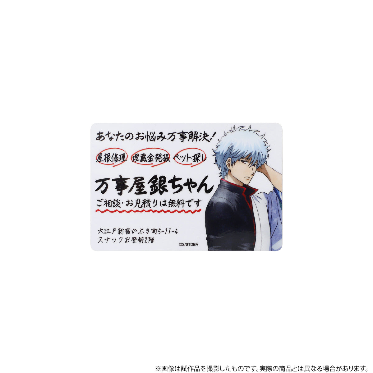 銀魂』万事屋リーダーVSマグネット 坂田銀時 – Anime Store JP（アニメ