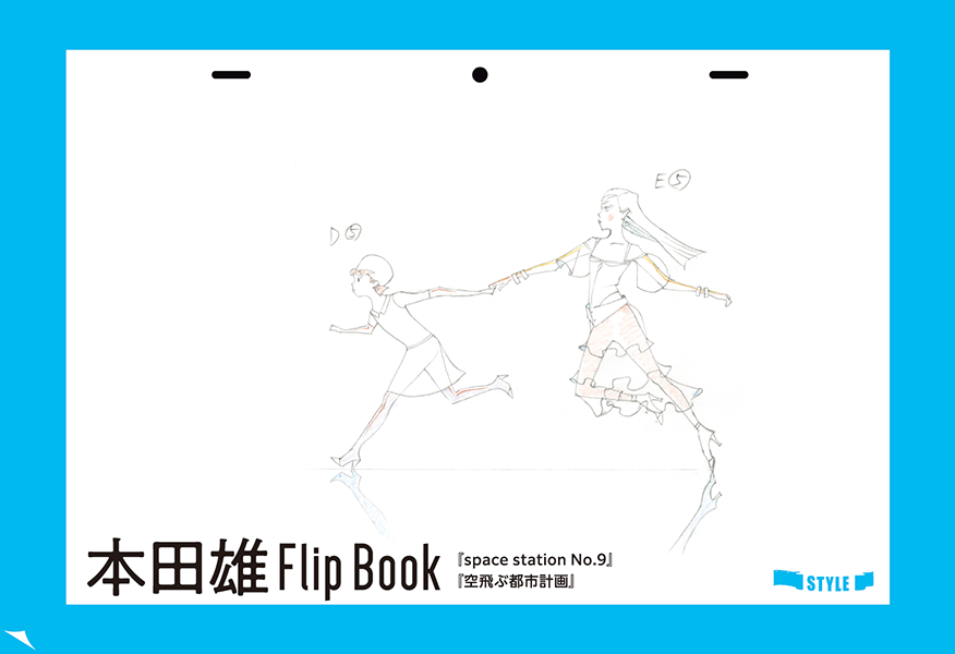 特典：小冊子付】本田雄 アニメーション原画集 vol.1 | アニメスタイル