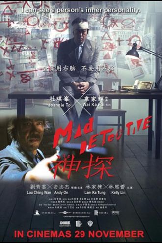 MAD探偵 7人の容疑者 | 映画の感想 FRAGMENT