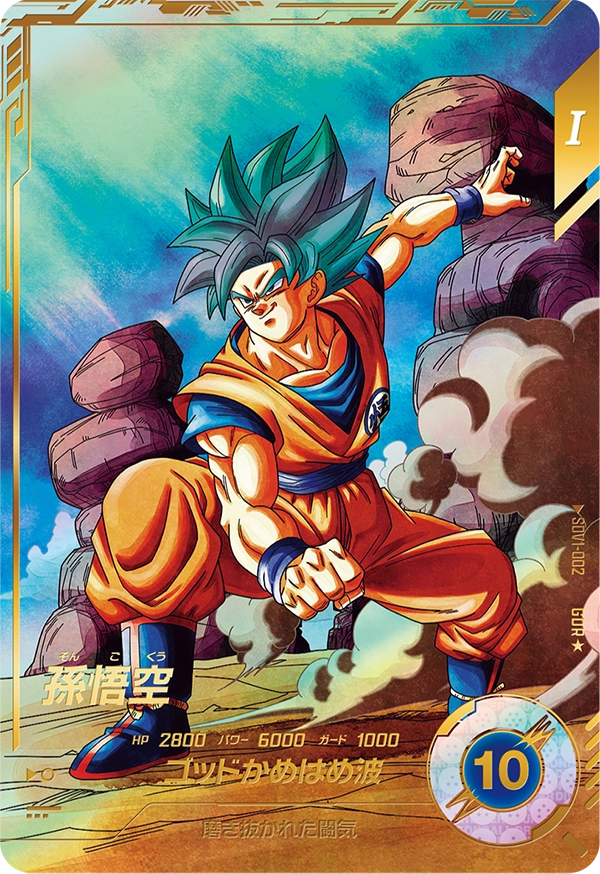 DRAGON BALL SUPER DIVERS SDV1-002 GDR Parallel