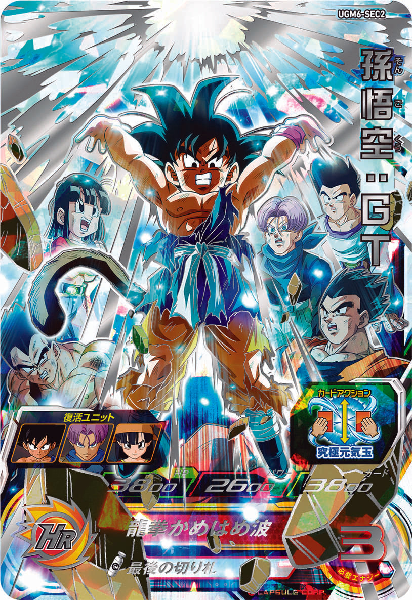 SUPER DRAGON BALL HEROES UGM6-SEC2