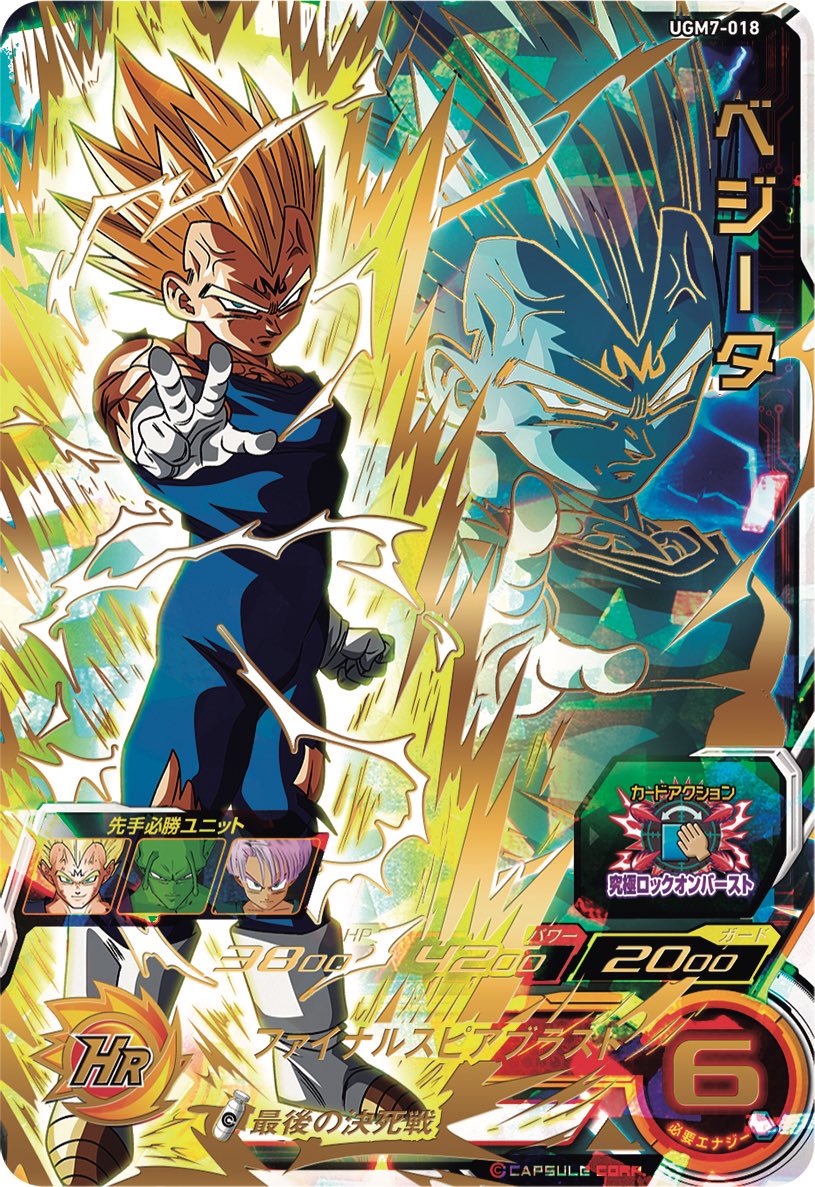 スーパードラゴンボールヒーローズ ugm7-018 ベジータ psa10 PSA10