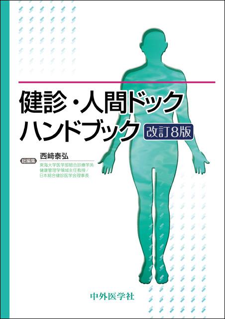 中外医学社 | 書籍詳細