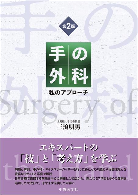 中外医学社 | 書籍詳細