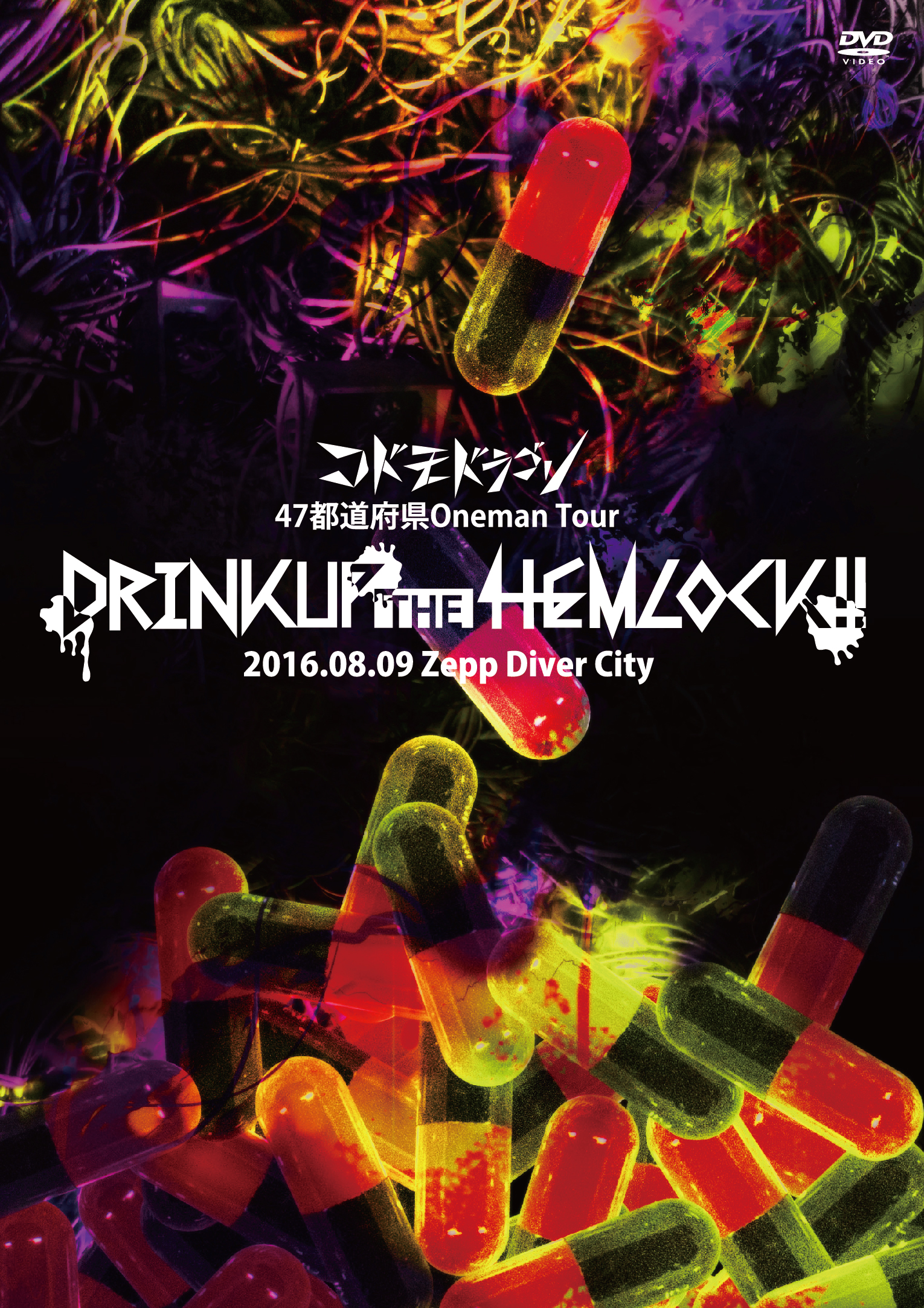 DISCOGRAPHY｜コドモドラゴン Official web site
