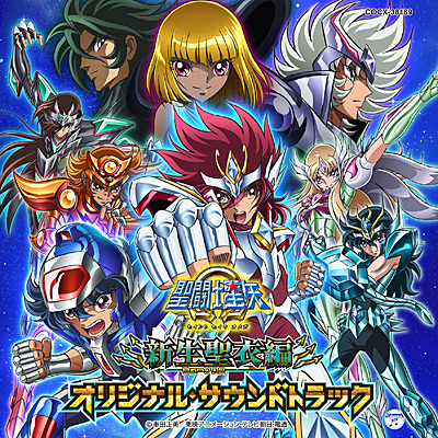 聖闘士星矢Ω 新星聖衣(ニュークロス)編 オリジナル・サウンドトラック