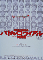 バトル・ロワイアル 特別篇｜一般社団法人日本映画製作者連盟