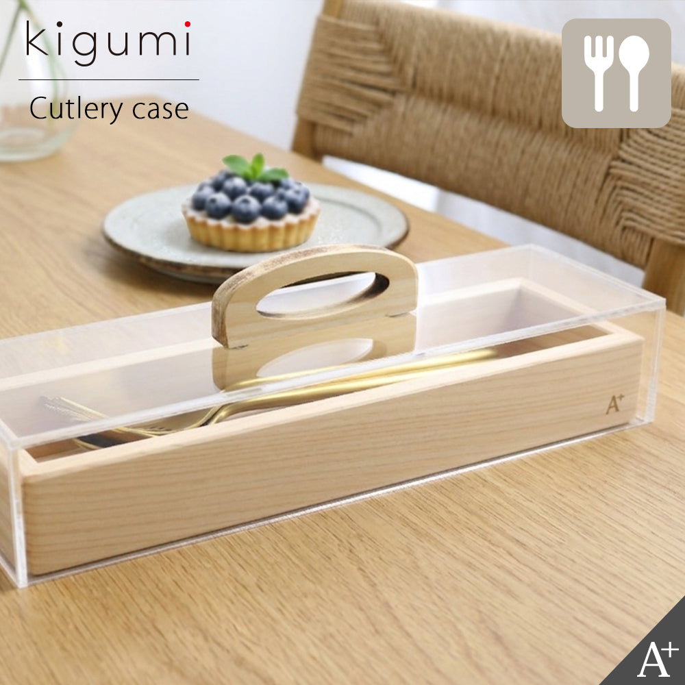 kigumi カトラリーケース – PRiSM オフィシャルショップ