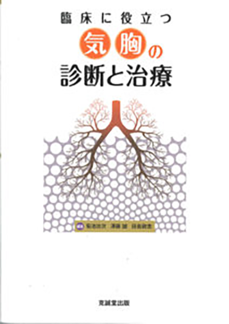 m3電子書籍 | 呼吸器外科 Knack & Pitfalls 専門医のための 呼吸器外科