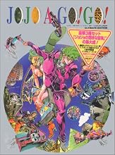 超美麗画集＋別冊2冊(STANDBOOK ＆ HISTORYBOOK)＋ジョジョ展