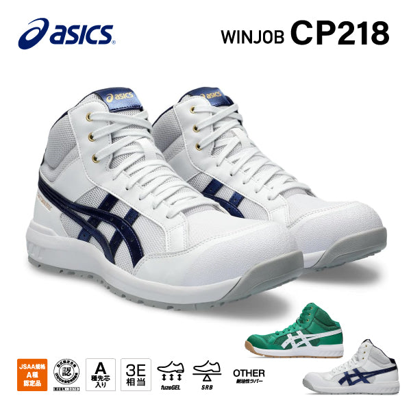 新作] アシックス 安全靴 ウィンジョブ CP218 1273A091.101 ASICS
