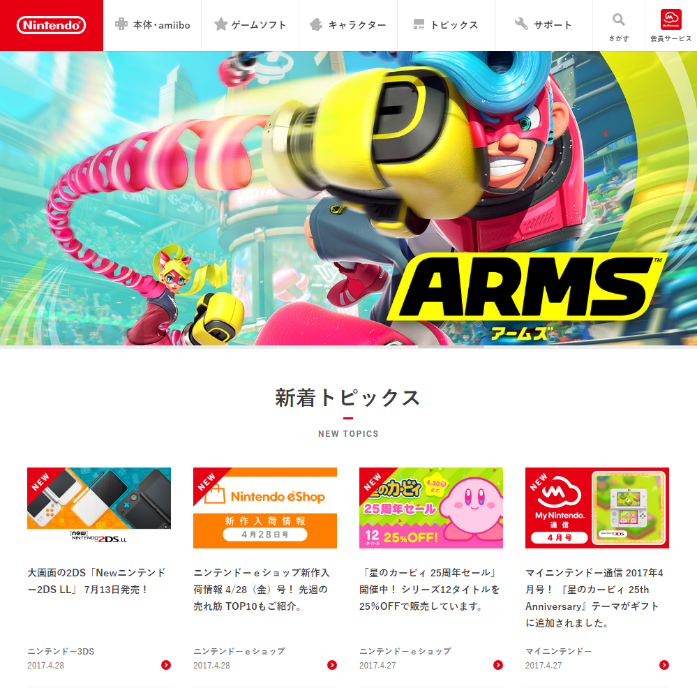 任天堂、2017年3月期の決算短信を公開 Nintendo Switchは274万台を販売