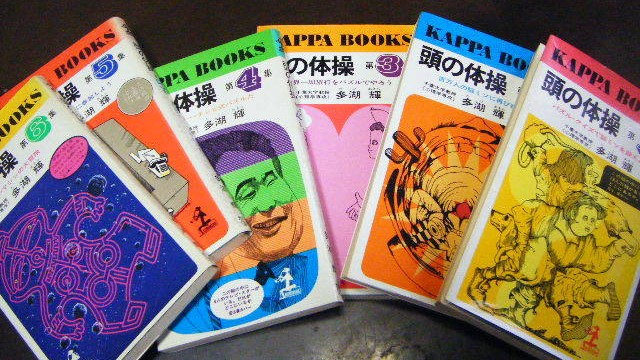 HUREC AFTERHOURS 人事コンサルタントの読書・映画備忘録: 多湖 輝