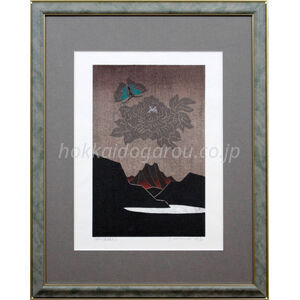 金守世士夫 『湖山＜華蝶AL＞』 木版画 - 北海道画廊