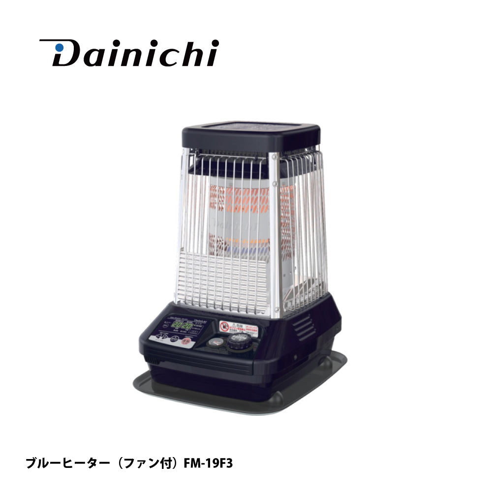 FM-19F3｜ブルーヒーター（業務用石油ストーブ）｜ダイニチ（Dainichi