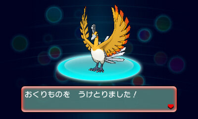 色違いの 金色のホウオウ プレゼント ポケットモンスター オメガルビー