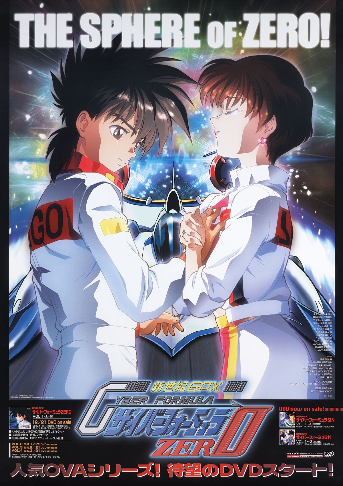 新世紀GPXサイバーフォーミュラZERO｜作品紹介｜サンライズ