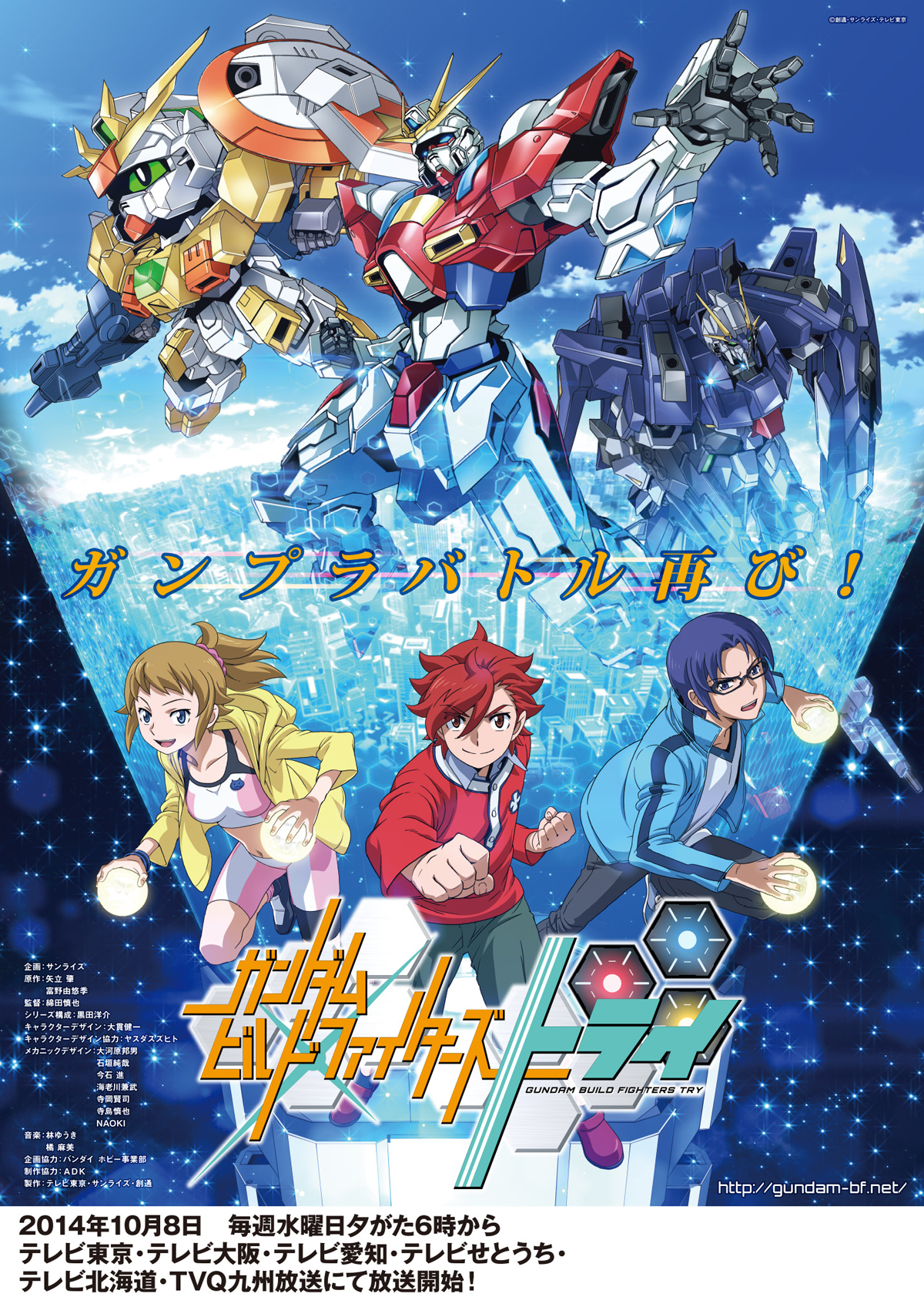 ガンダムビルドファイターズトライ｜作品紹介｜サンライズ