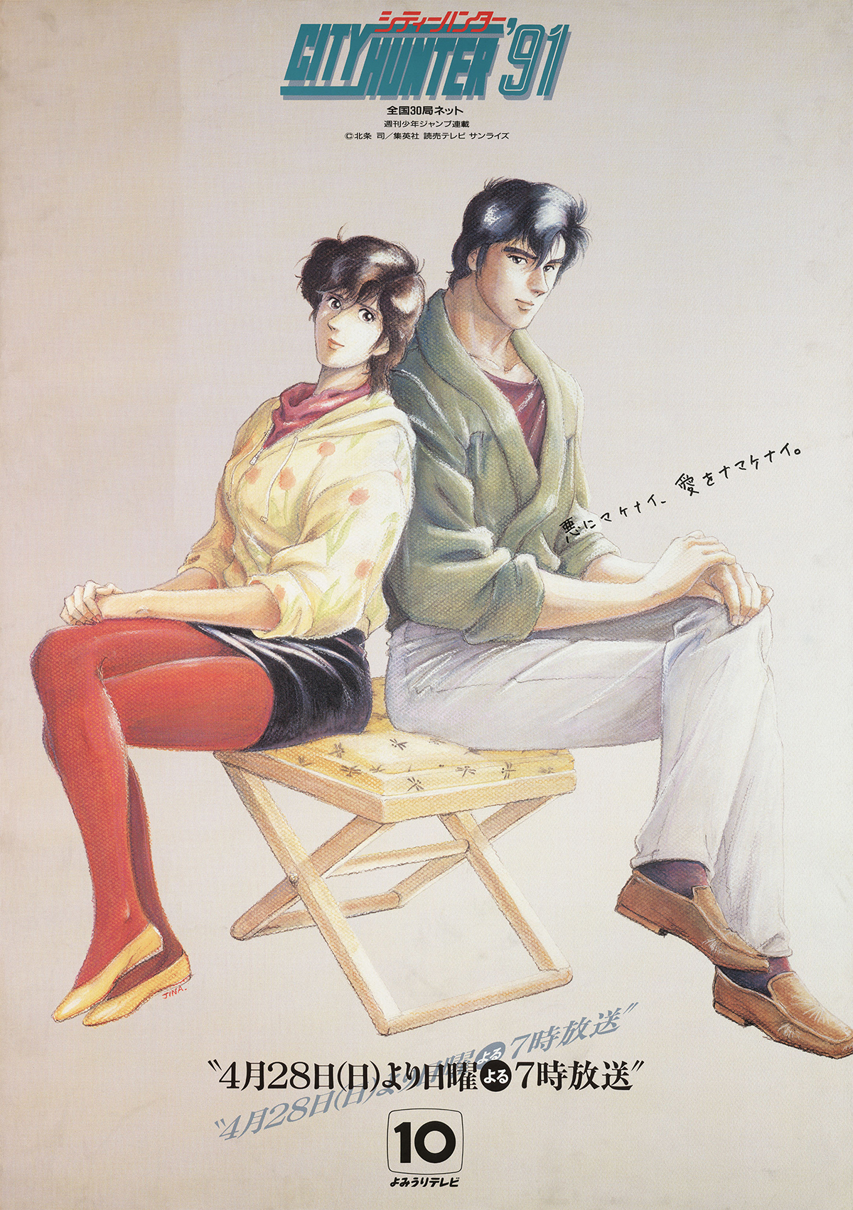 シティーハンター'91｜作品紹介｜サンライズ