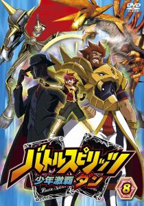 バトルスピリッツ 少年激覇ダン] DVD同時発売！｜作品紹介｜サンライズ