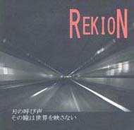 REKION (礫音) ページ-