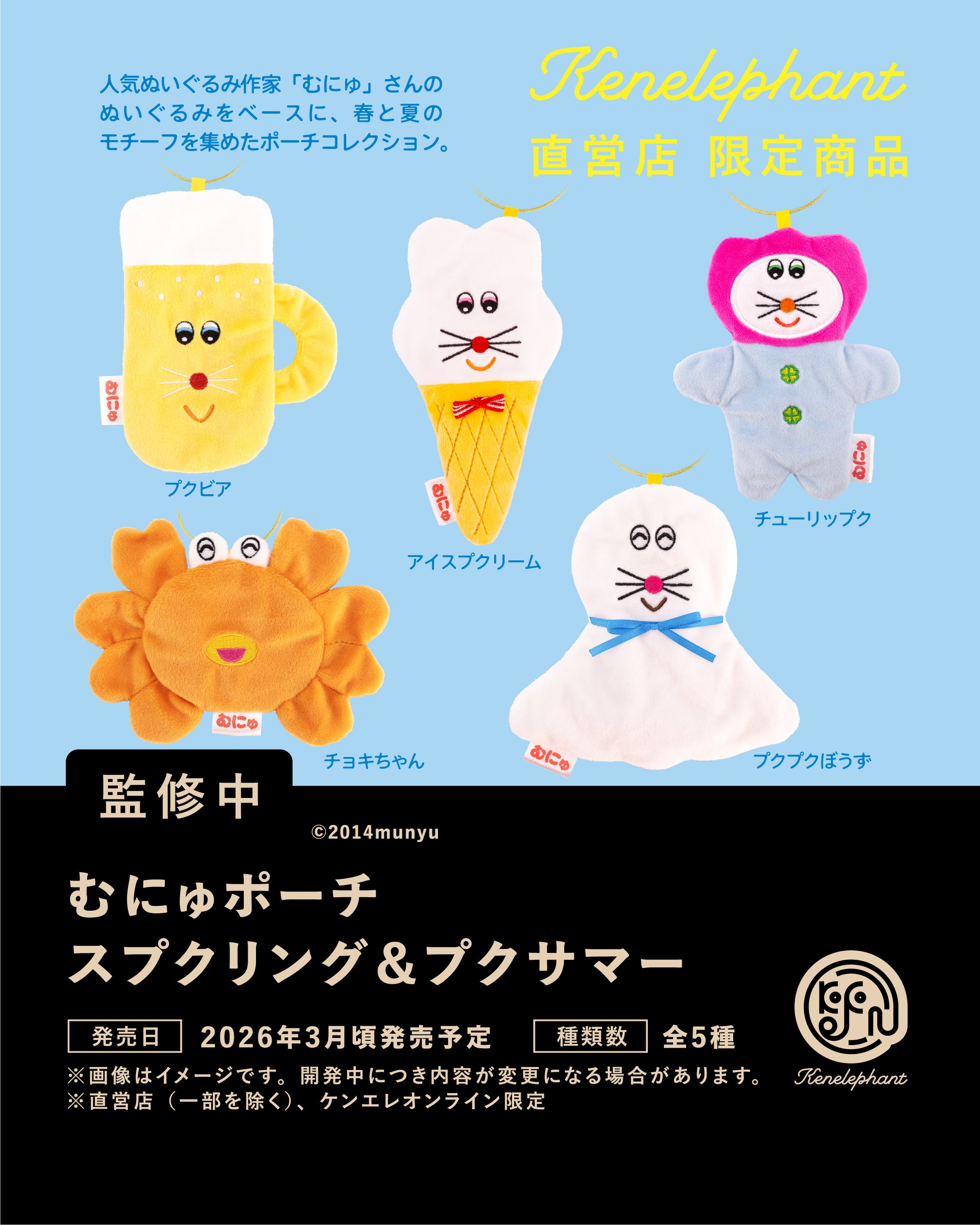MINIATURE COLLECTION: Munyu