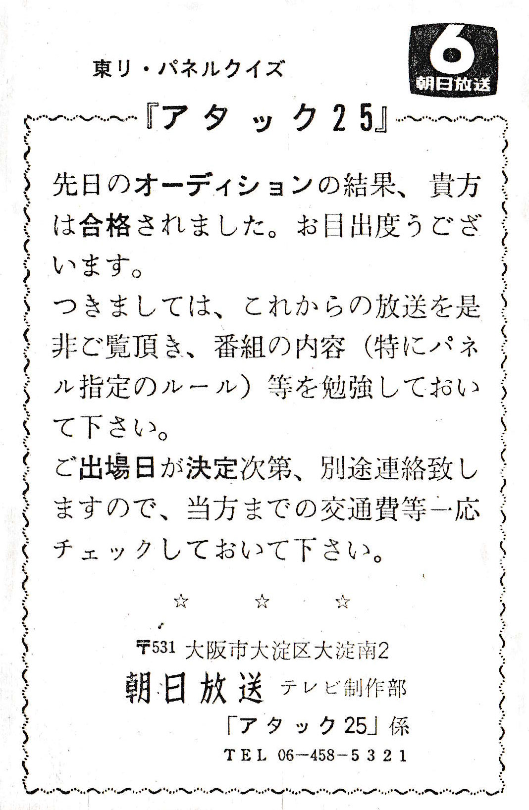 TVクイズ大研究 | パネルクイズアタック25の予選