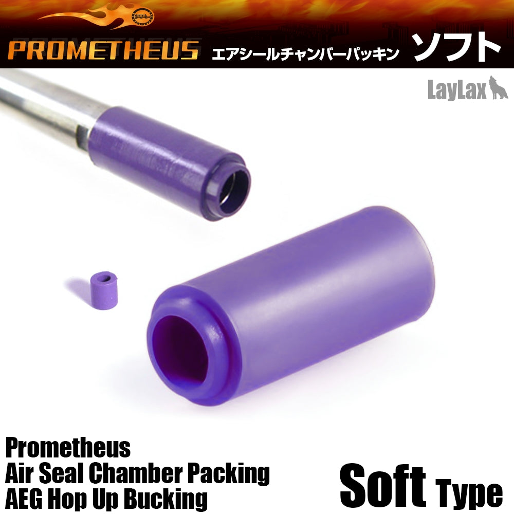 エアシールチャンバーパッキン ソフト[PROMETHEUS/プロメテウス