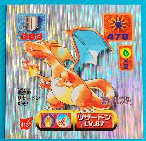後編 アマダ ポケモン最強シール烈伝 改 ポケットモンスター