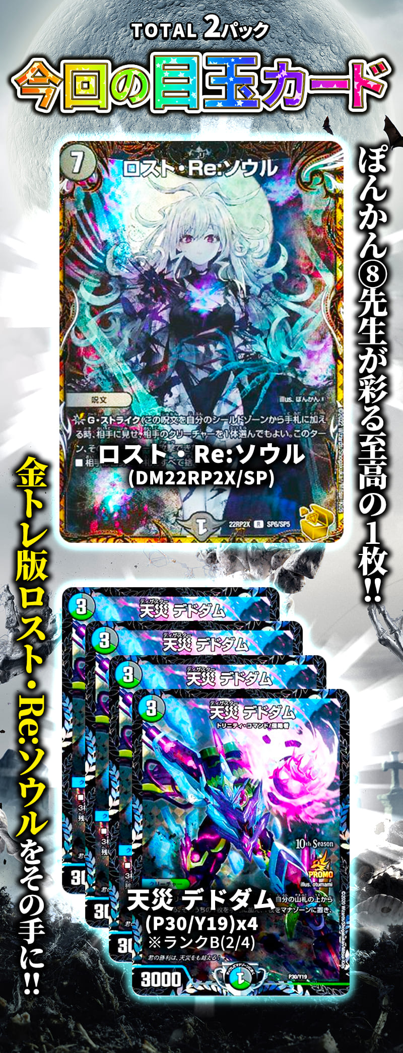 金トレ《ロスト・Re:ソウル》を手に入れよ！10口同時購入で1口以上