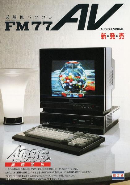 懐パソカタログ 富士通 FM77AV