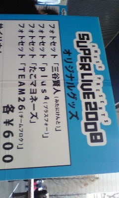 AMUSE SUPER LIVE 2008〜今宵あなたとシンキング〜 ① | haruネコのブログ