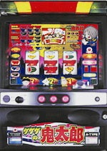 ゲゲゲの鬼太郎SP | 懐かしのぱちすろ名機列伝xxΣ
