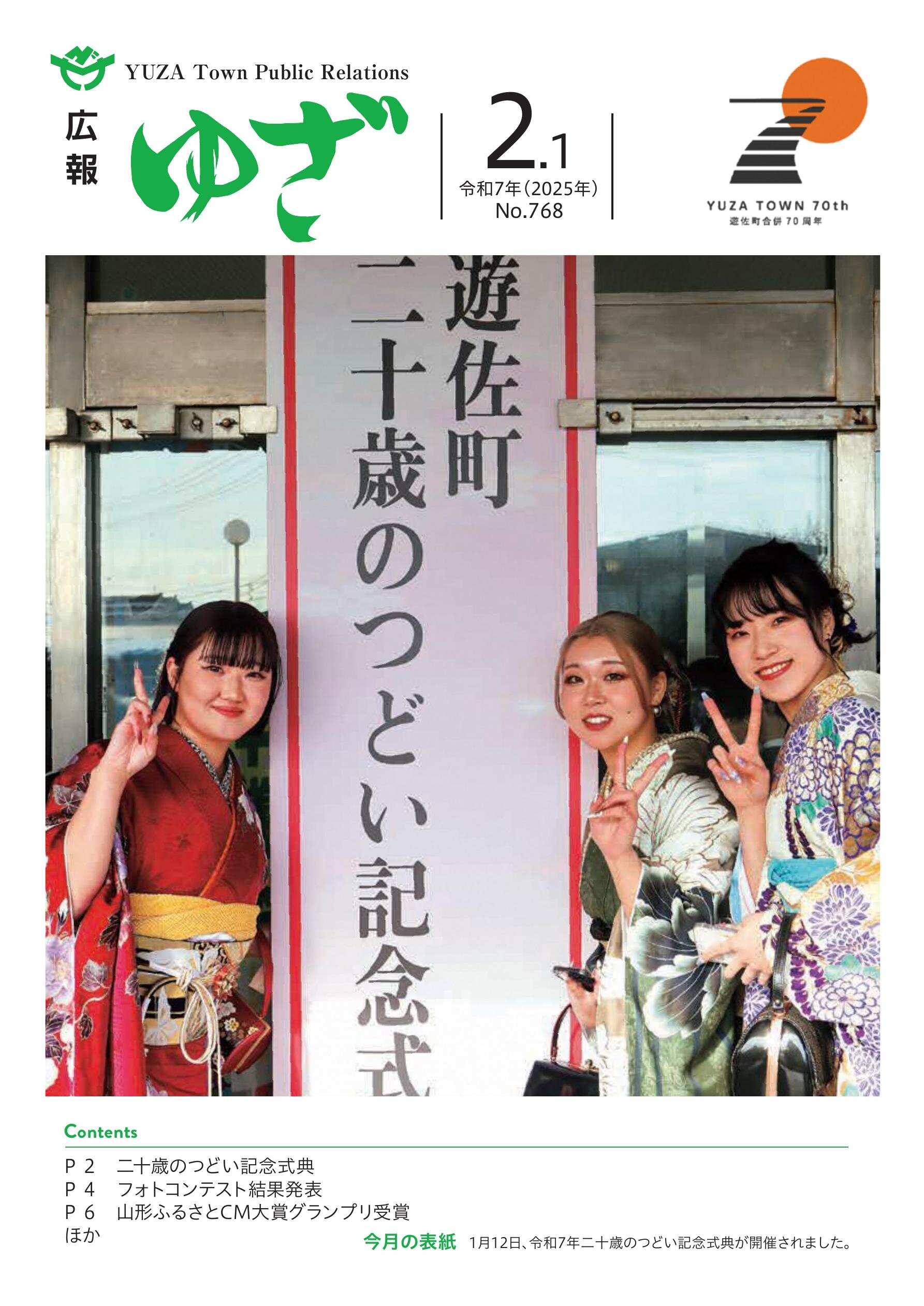 広報ゆざ 2025年2月号 | ヤマガタイーブックス yamagata ebooks