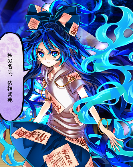 依神紫苑-