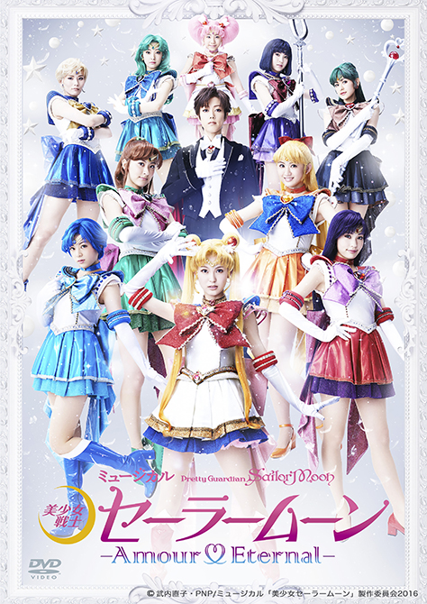 ミュージカル「美少女戦士セーラームーン」-Amour Eternal-DVD：美少女
